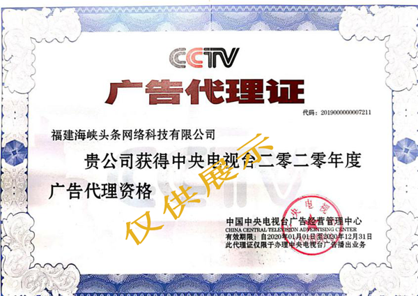 CCTV央视广告
